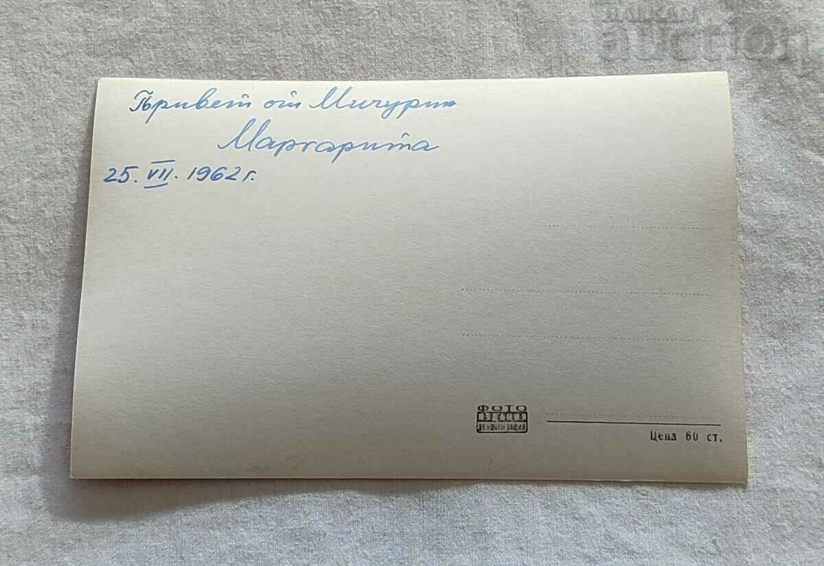 ΜΙΤΣΟΥΡΙΝ/ΚΟΛΠΟΣ ΤΣΑΡΕΒΟΥ ΜΕ ΤΗΝ ΠΑΛΙΑ ΣΥΝΟΙΚΙΑ Τ.Κ. 1959 με τιμή 4.00 BGN | € 2.05 ΜΙΤΣΟΥΡΙΝ/ΚΟΛΠΟΣ ΤΣΑΡΕΒΟΥ ΜΕ ΤΗΝ ΠΑΛΙΑ ΣΥΝΟΙΚΙΑ Τ.Κ. 1959 με τιμή 4.00 BGN | € 2.05