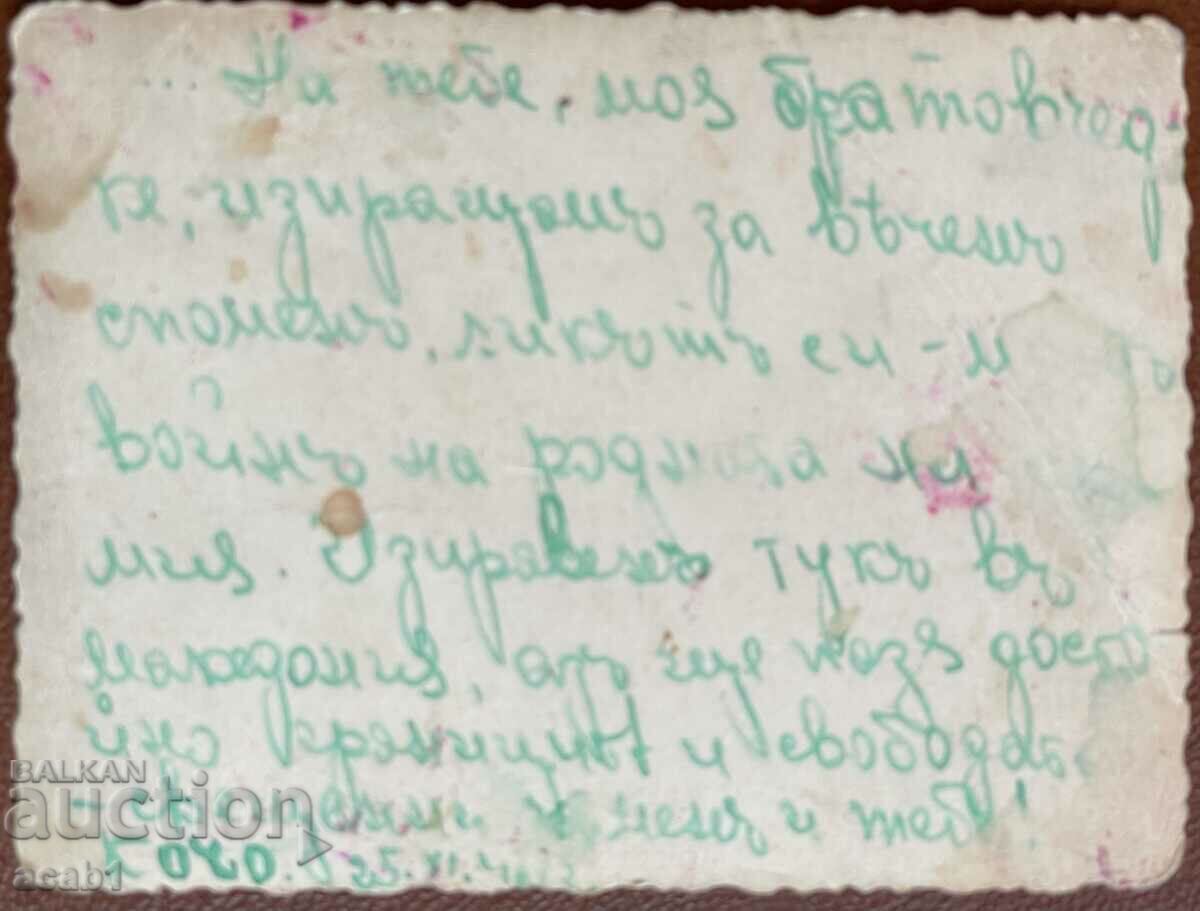 Macedonia Skopje 1942 Guardian of borders and freedom with price 34.99 BGN | € 17.89