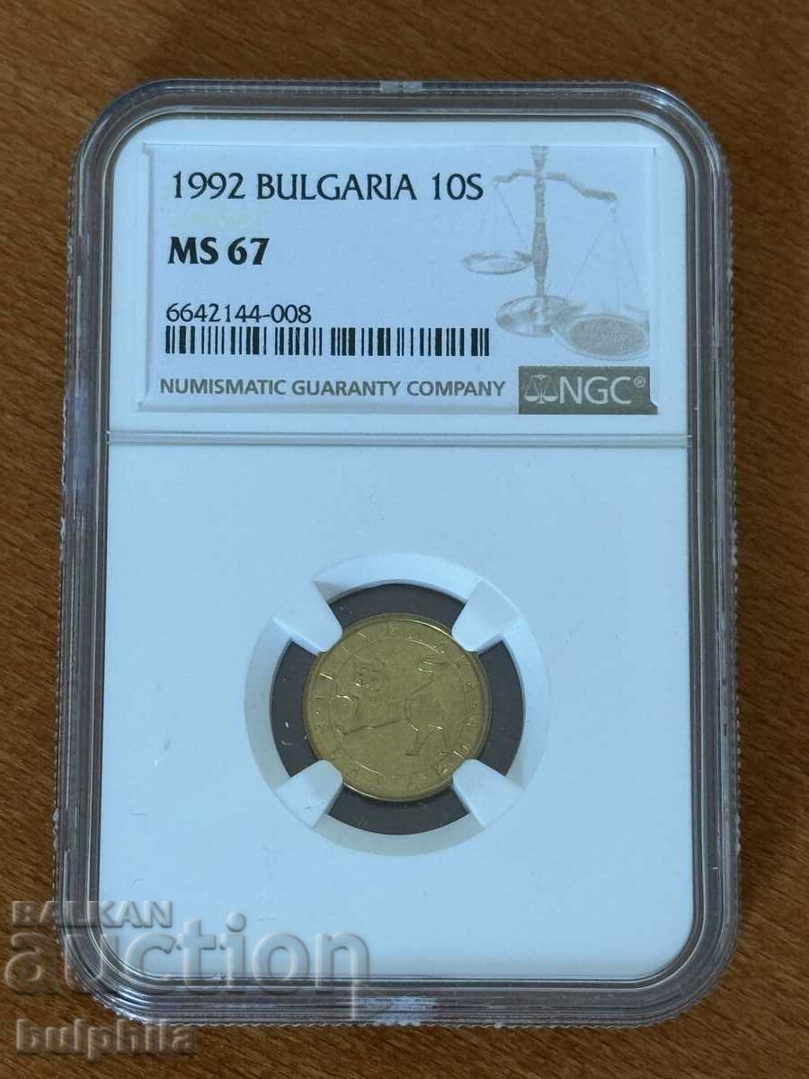 10 стотинки 1992 NGC MS 67