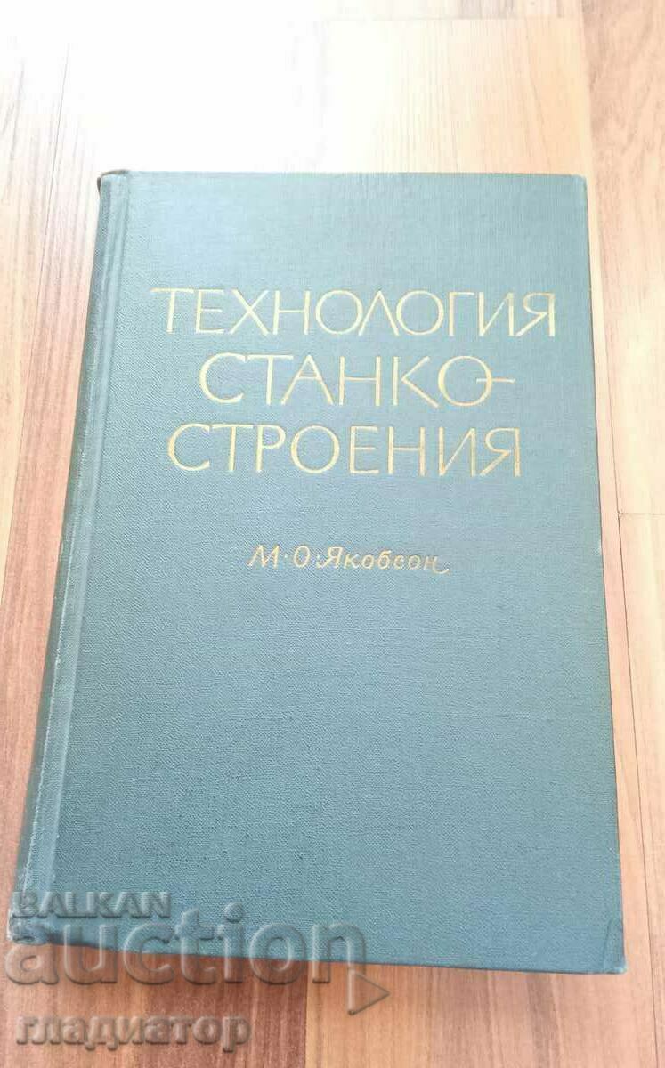 Machine tool technology (machine building) Russian language Machine tool technology (machine building) Russian language