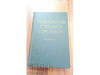 Tehnologia mașinilor de tăiat metale / în limba rusă
