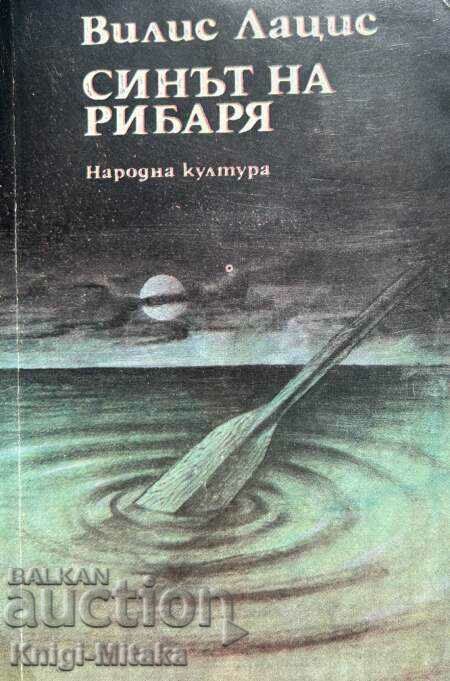 Синът на рибаря - Вилис Лацис