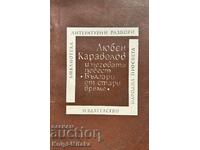 Lyuben Karavelov and his novel "Bulgarians of Old Time"