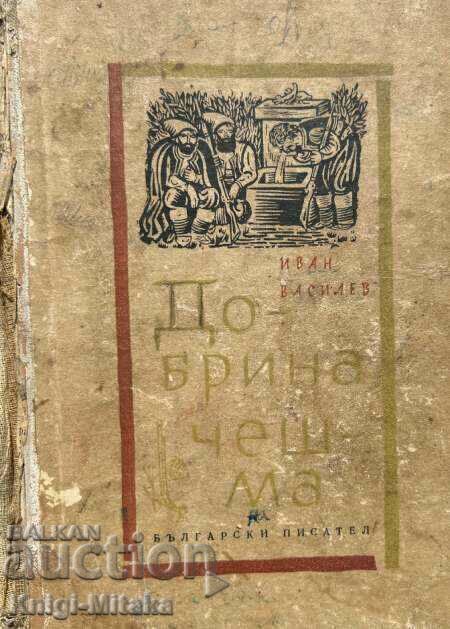 Dobrina Cheshma - Ivan Vassilev Dobrina Cheshma - Ivan Vassilev