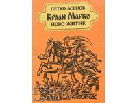 Κράλι Μάρκο: Μια νέα ζωή - Ένα σατιρικό ποίημα