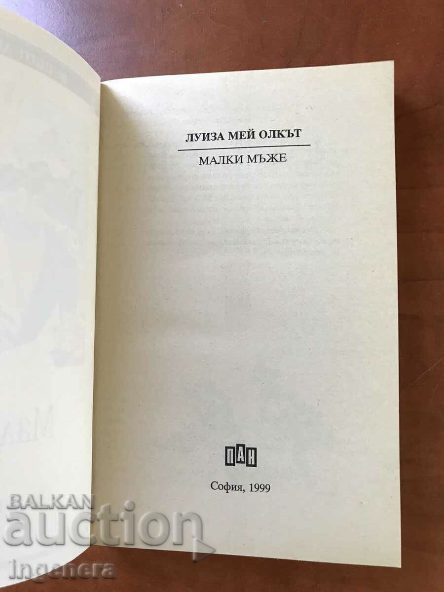 BOOK-LOUISA MAY OLCOTT-LITTLE MEN-1999 with price 25.00 BGN | € 12.78 BOOK-LOUISA MAY OLCOTT-LITTLE MEN-1999 with price 25.00 BGN | € 12.78