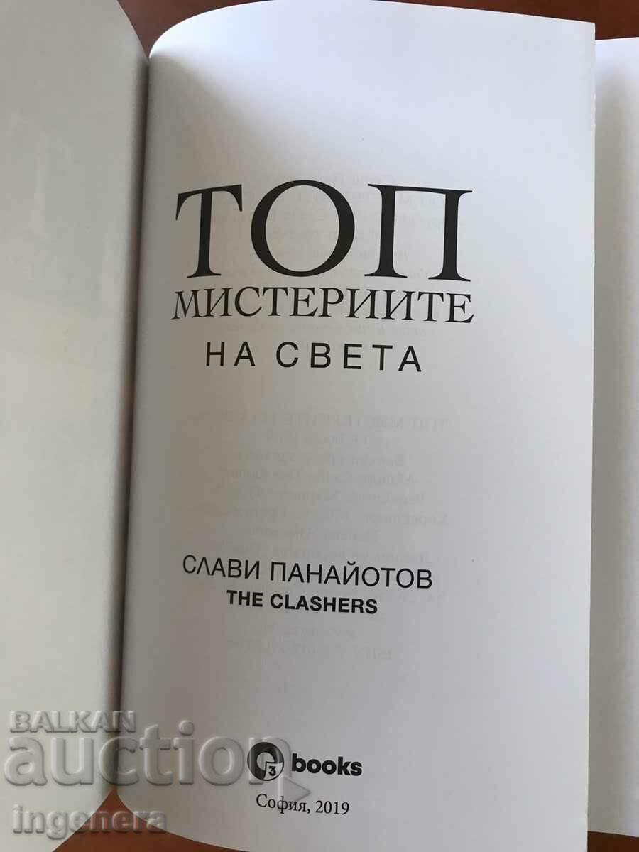 BOOK-SLAVI PANAYOTOV-TOP MYSTERIES OF THE WORLD-2019 with price 23.00 BGN | € 11.76 BOOK-SLAVI PANAYOTOV-TOP MYSTERIES OF THE WORLD-2019 with price 23.00 BGN | € 11.76