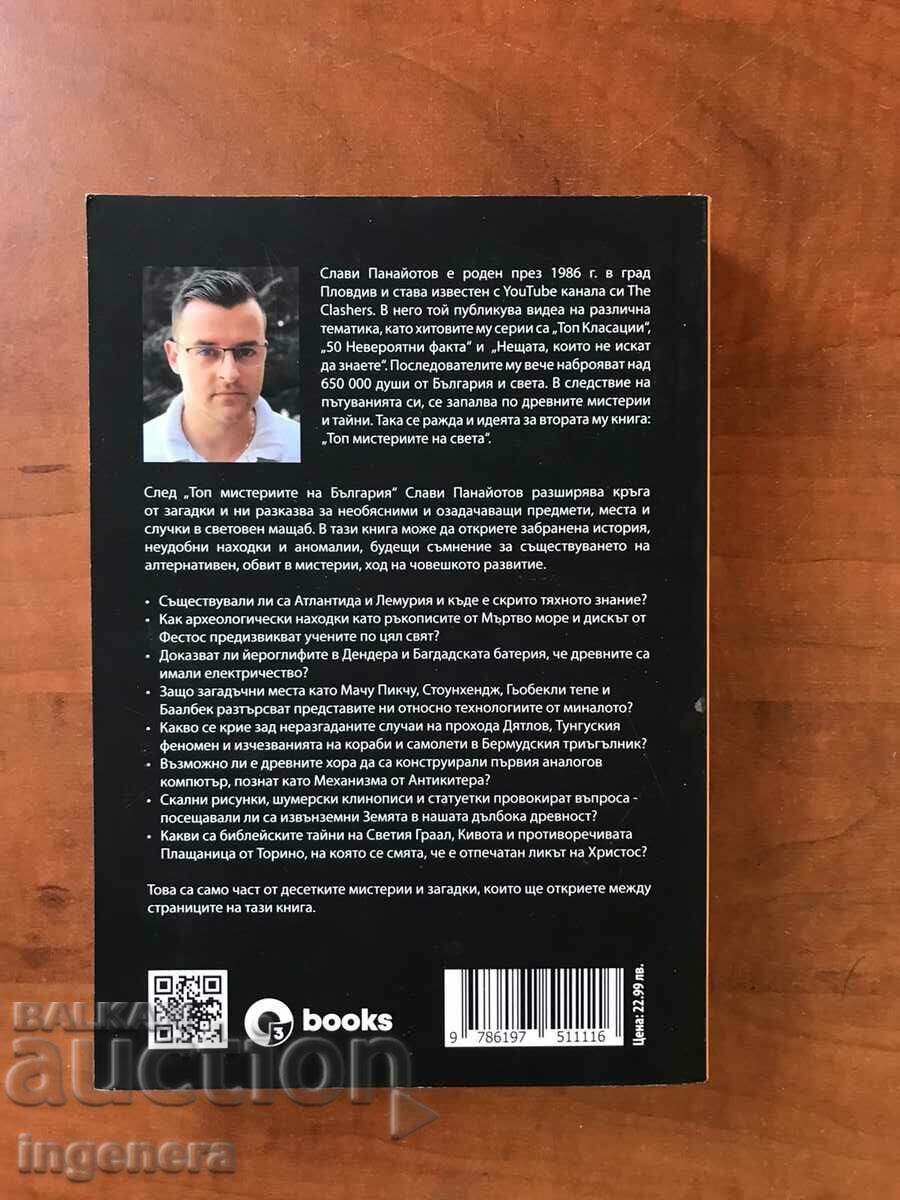 Delivery of BOOK-SLAVI PANAYOTOV-TOP MYSTERIES OF THE WORLD-2019 Delivery of BOOK-SLAVI PANAYOTOV-TOP MYSTERIES OF THE WORLD-2019