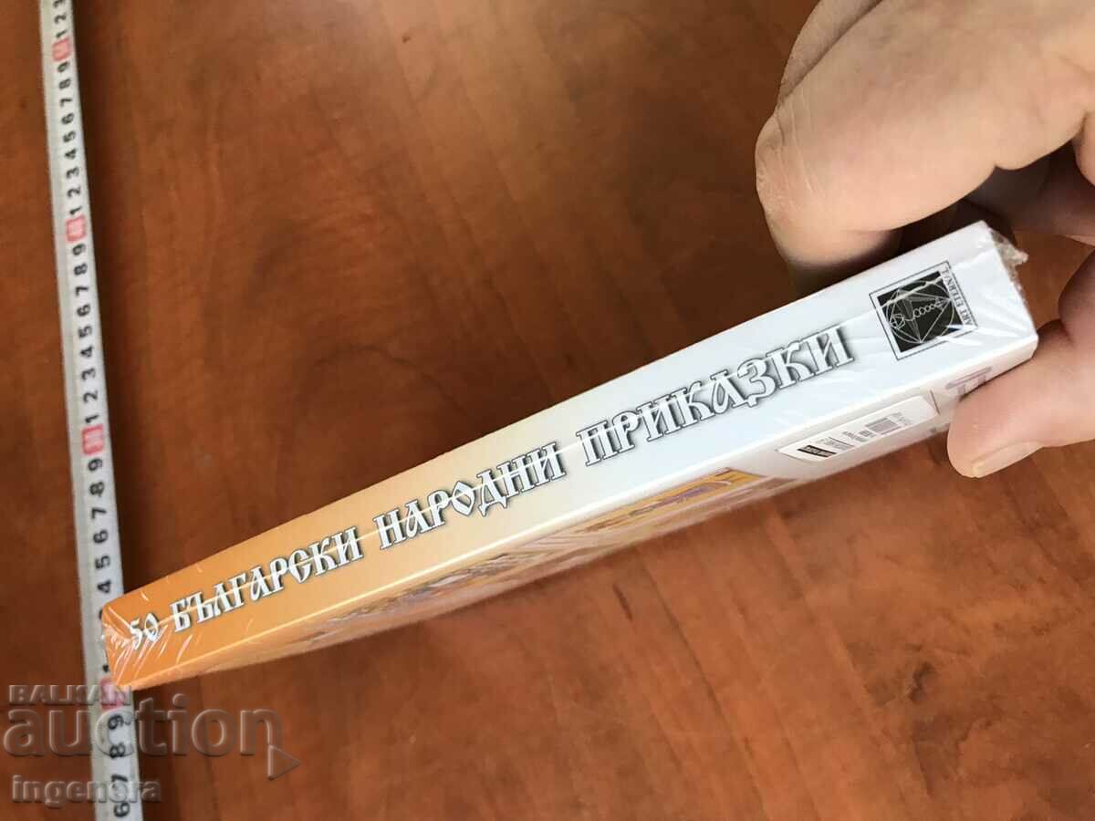 CARTEA-50 POVME PUBLICE BULGARE-2016 NOU cu preț 23.00 BGN | € 11.76 CARTEA-50 POVME PUBLICE BULGARE-2016 NOU cu preț 23.00 BGN | € 11.76