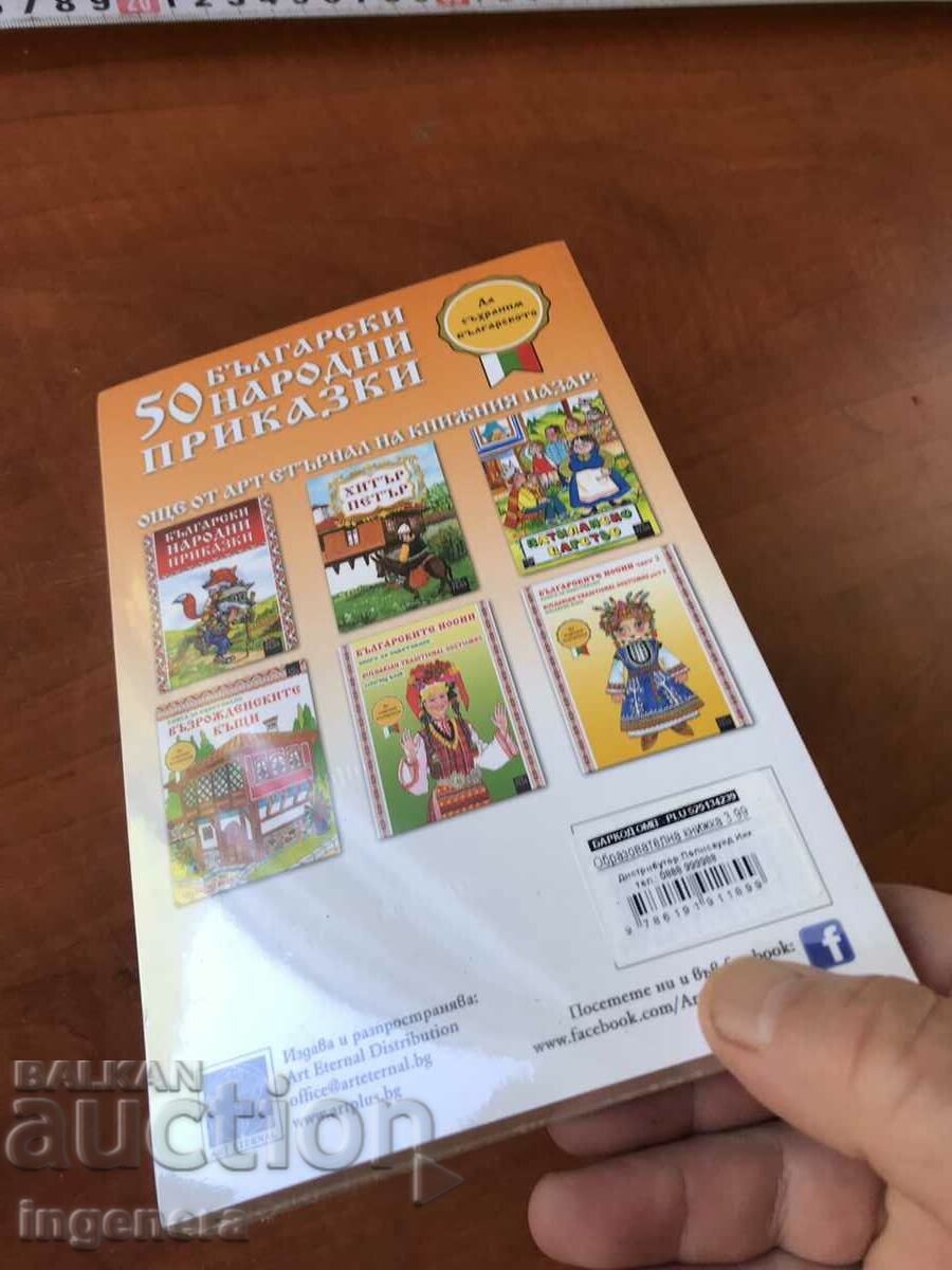 Licitație CARTEA-50 POVME PUBLICE BULGARE-2016 NOU Licitație CARTEA-50 POVME PUBLICE BULGARE-2016 NOU