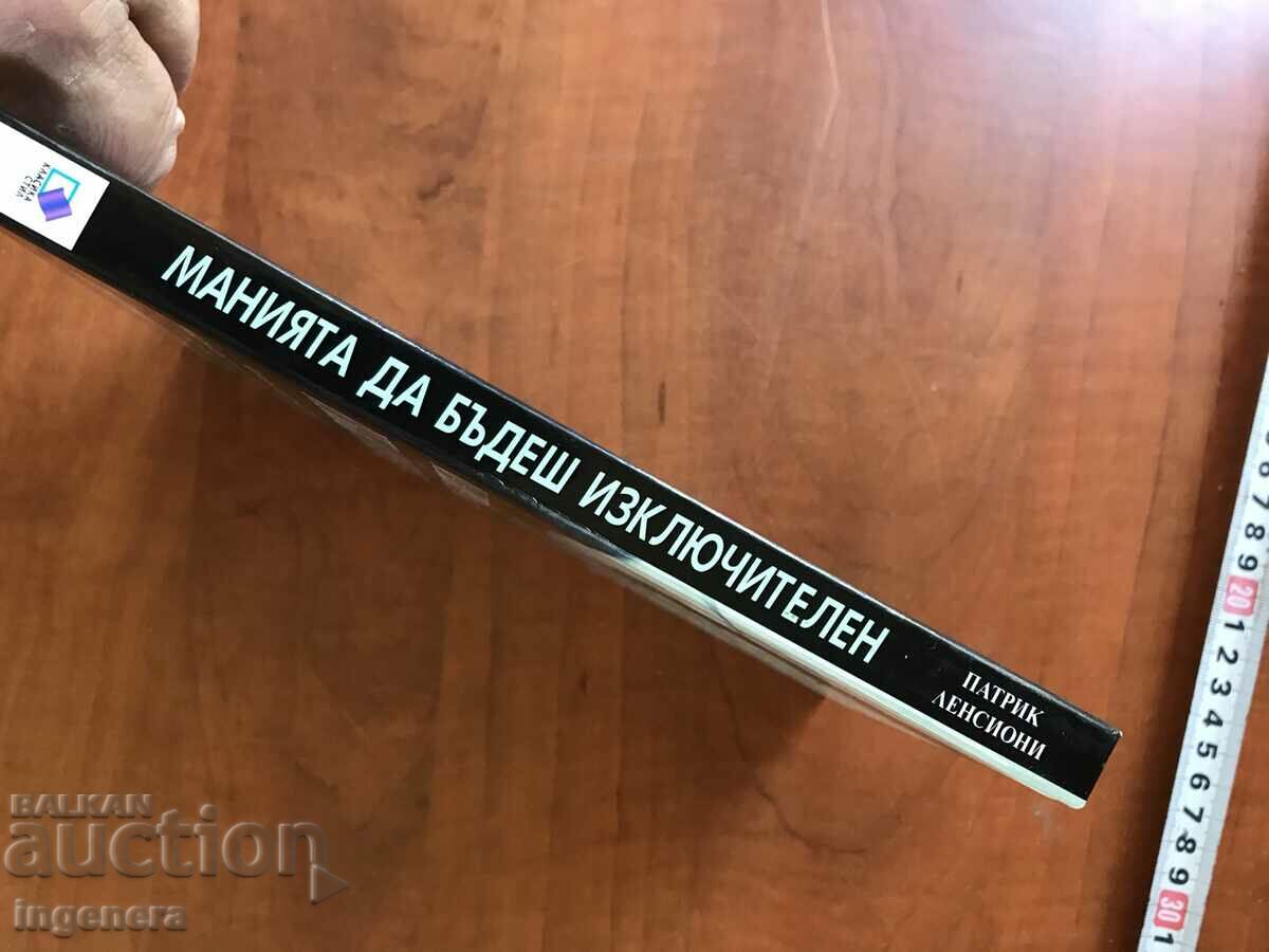 Auction BOOK-PATRICK LENSIONI-THE OBSESSION OF BEING EXCELLENT-2001 Auction BOOK-PATRICK LENSIONI-THE OBSESSION OF BEING EXCELLENT-2001