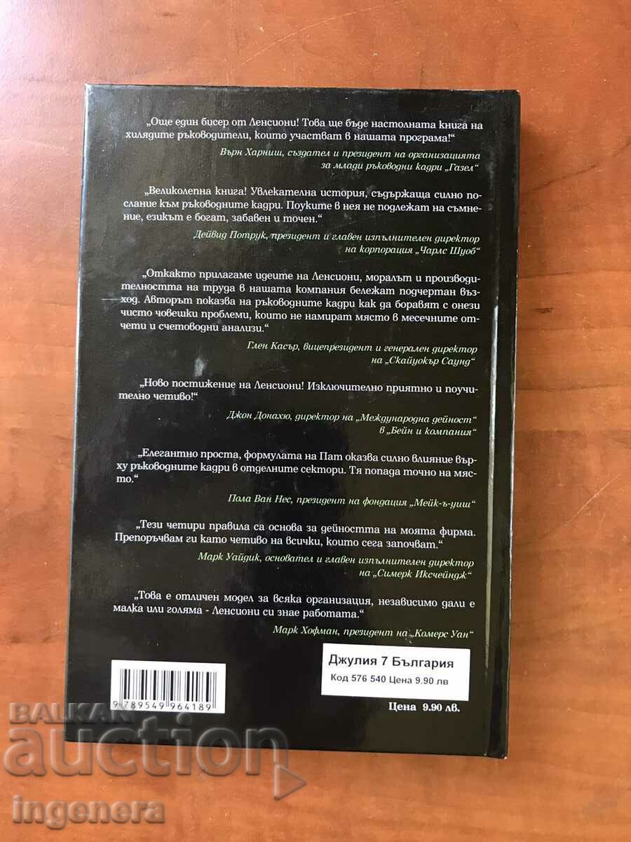 Delivery of BOOK-PATRICK LENSIONI-THE OBSESSION OF BEING EXCELLENT-2001 Delivery of BOOK-PATRICK LENSIONI-THE OBSESSION OF BEING EXCELLENT-2001
