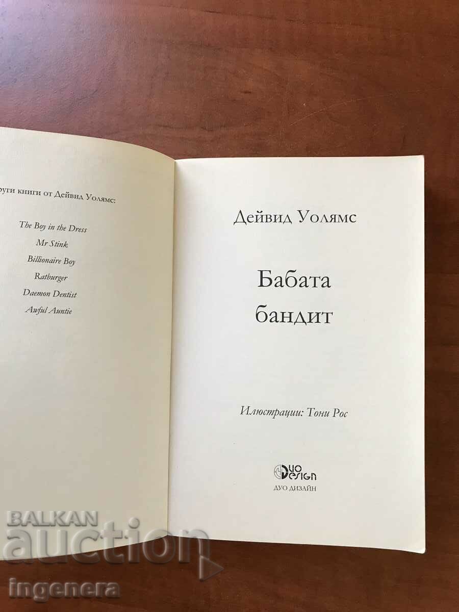BOOK-DAVID WALLIAMS-GRANDMA BANDIT-2015 with price 24.00 BGN | € 12.27 BOOK-DAVID WALLIAMS-GRANDMA BANDIT-2015 with price 24.00 BGN | € 12.27