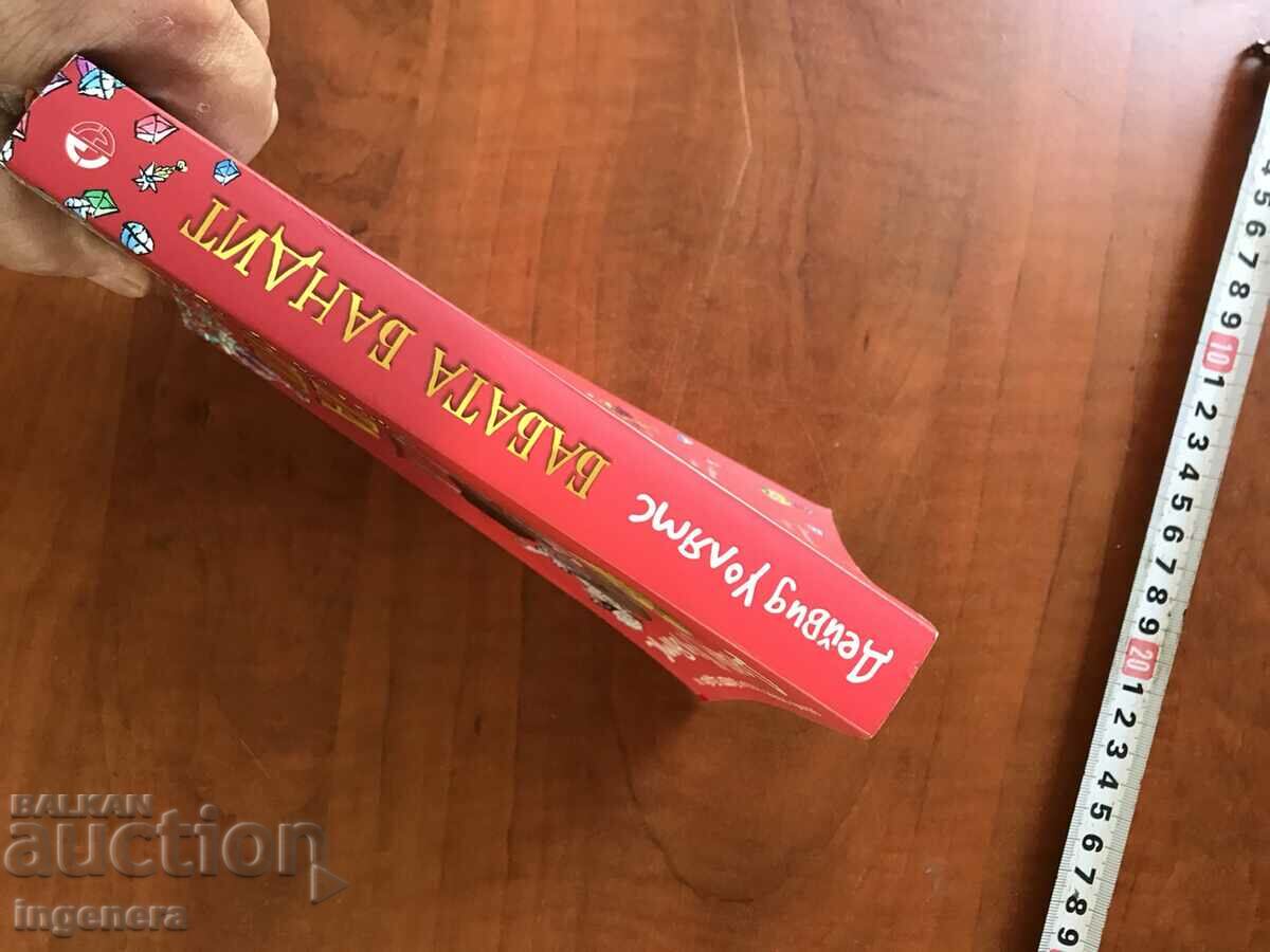 Auction BOOK-DAVID WALLIAMS-GRANDMA BANDIT-2015 Auction BOOK-DAVID WALLIAMS-GRANDMA BANDIT-2015