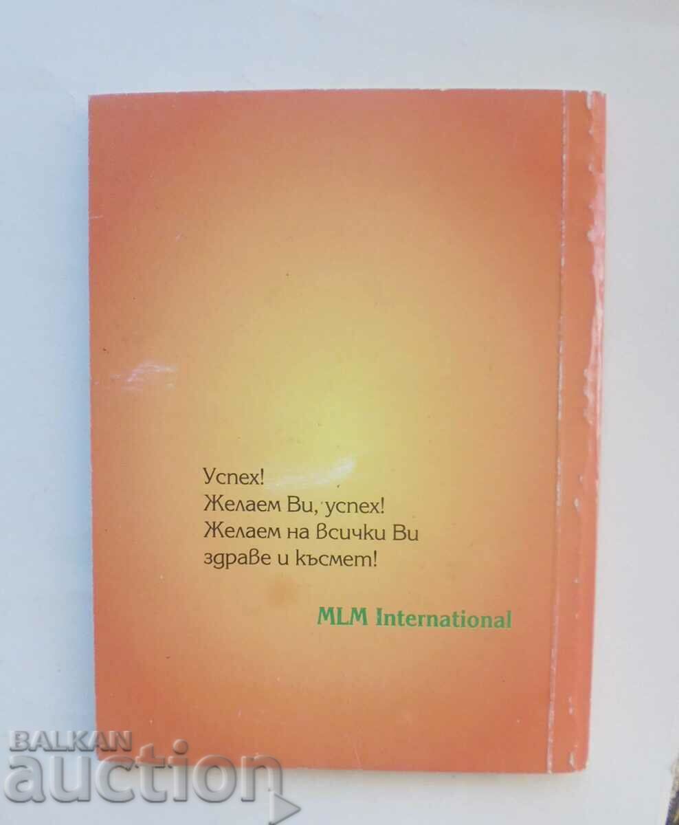 MLM - Questions and Answers - Don and Nancy Feila with price 13.00 BGN | € 6.65 MLM - Questions and Answers - Don and Nancy Feila with price 13.00 BGN | € 6.65