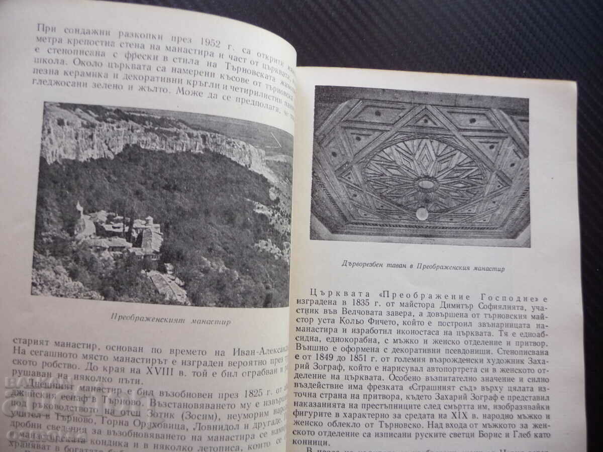 Licitație Ghid Tarnovo cu o hartă și multe fotografii, istorie, cultură Licitație Ghid Tarnovo cu o hartă și multe fotografii, istorie, cultură