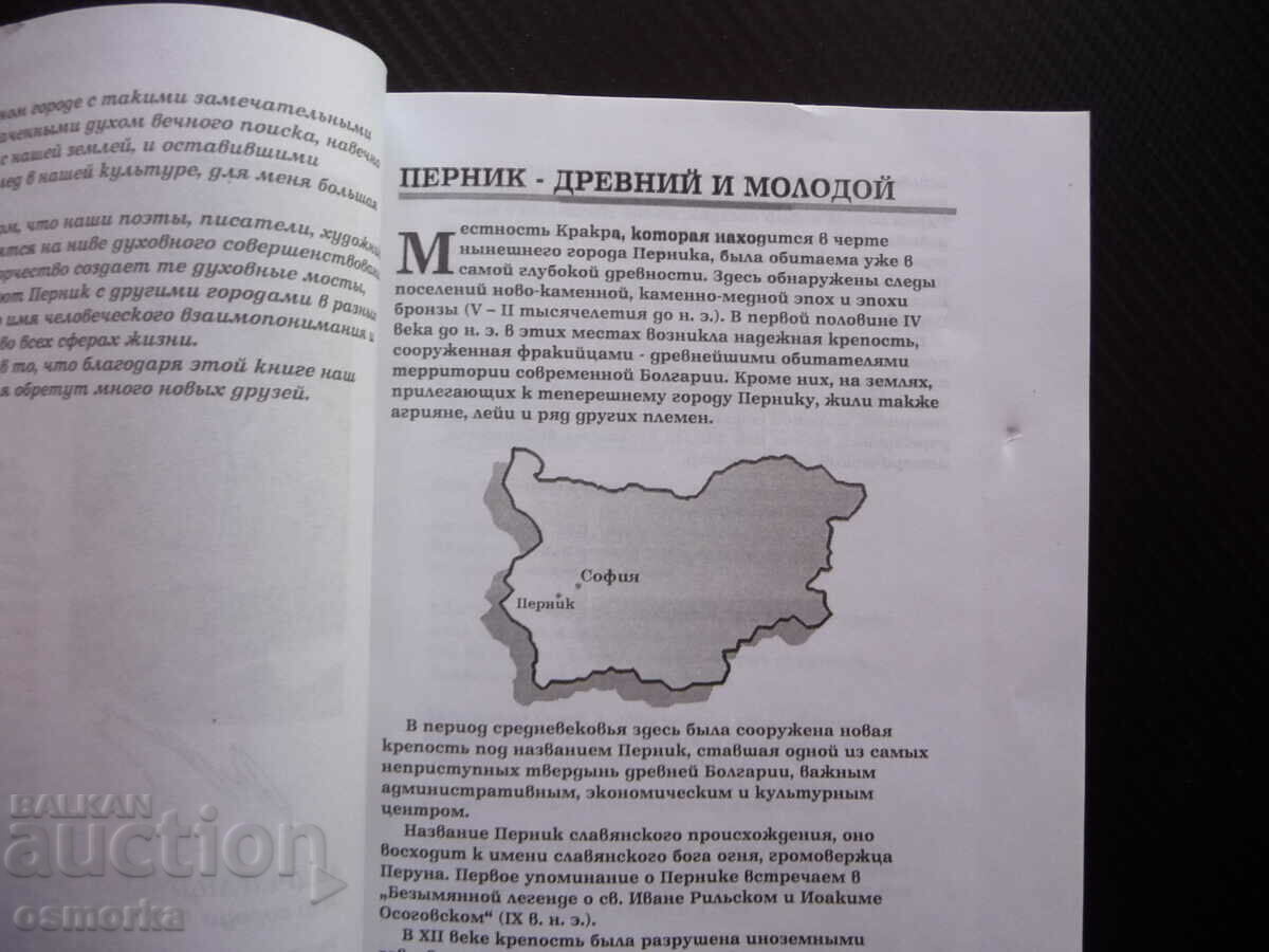 Spiritual bridges Pernik 98 poetry prose art with price 14.00 BGN | € 7.16 Spiritual bridges Pernik 98 poetry prose art with price 14.00 BGN | € 7.16