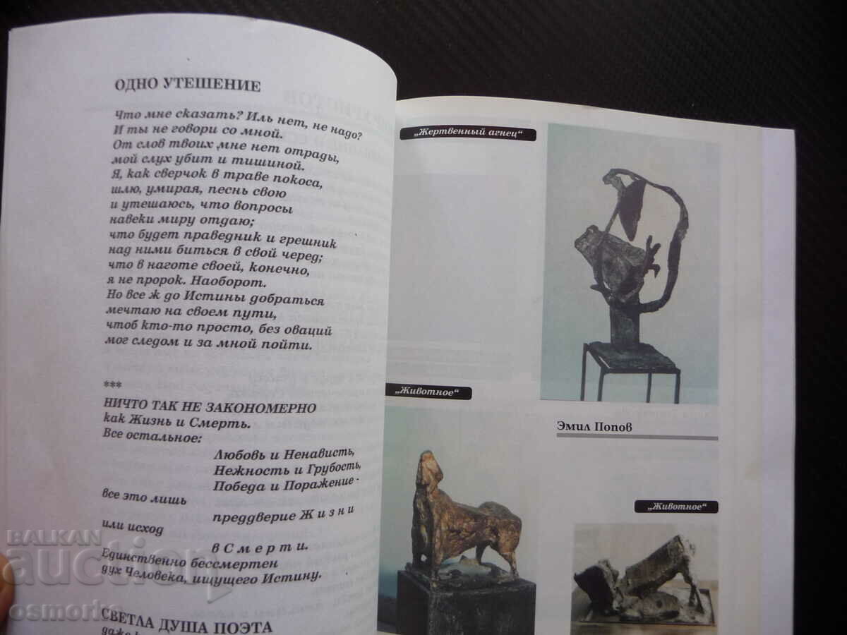 Auction Spiritual bridges Pernik 98 poetry prose art Auction Spiritual bridges Pernik 98 poetry prose art