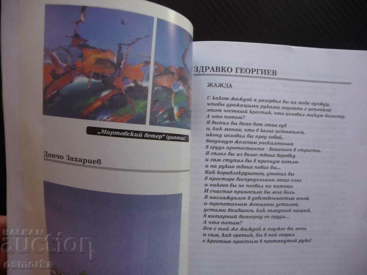 Delivery of Spiritual bridges Pernik 98 poetry prose art Delivery of Spiritual bridges Pernik 98 poetry prose art