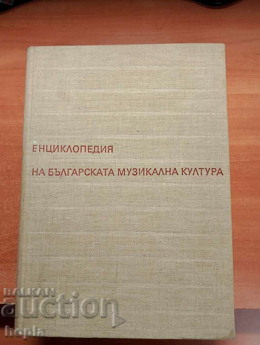 ENCYCLOPEDIA OF BULGARIAN MUSICAL CULTURE 1967
