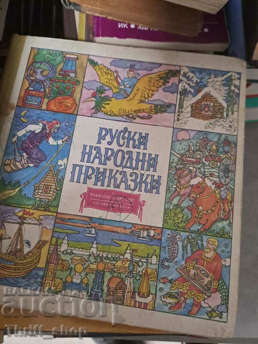 Povești populare rusești