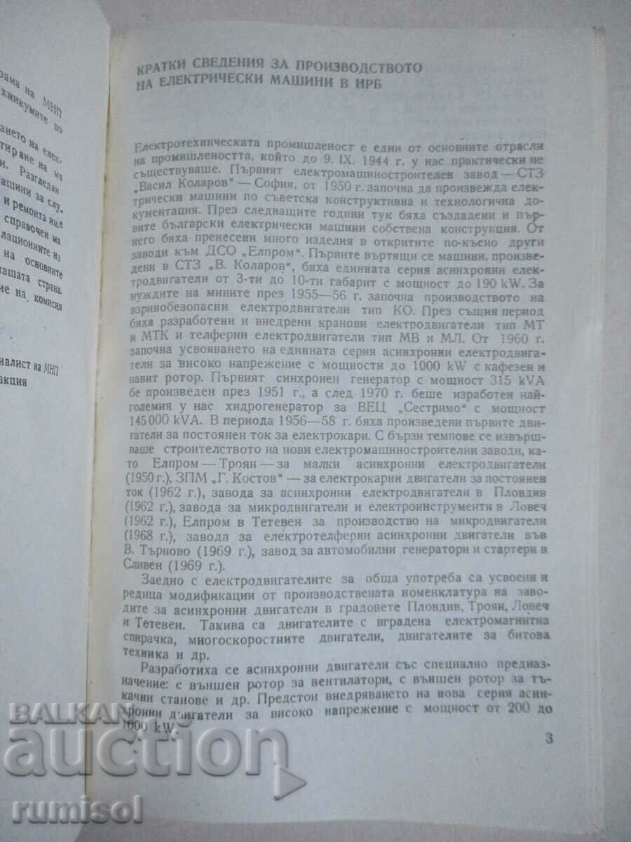 Licitație Proiectare mașini electrice -G. Donchev, G. Stamboliev