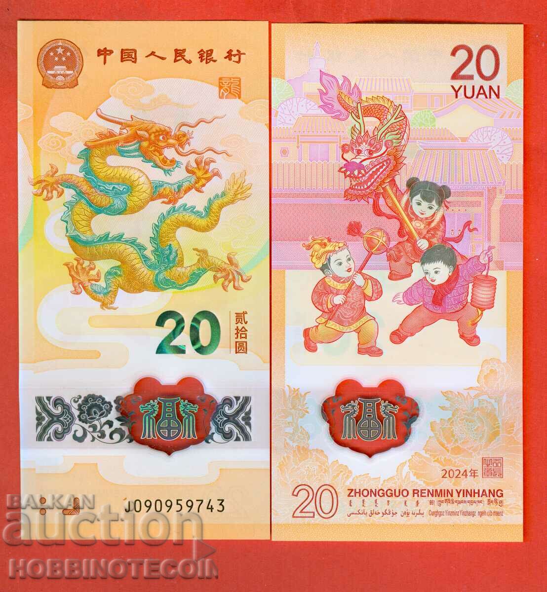 CHINA CHINA 20 de yuani emisiune 2024 NOU UNC POLYMER DRAGON