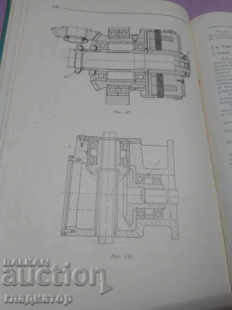 Construction of machine parts and components with price 9.00 BGN | € 4.60 Construction of machine parts and components with price 9.00 BGN | € 4.60