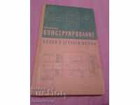 Конструирование узлов и деталей машин