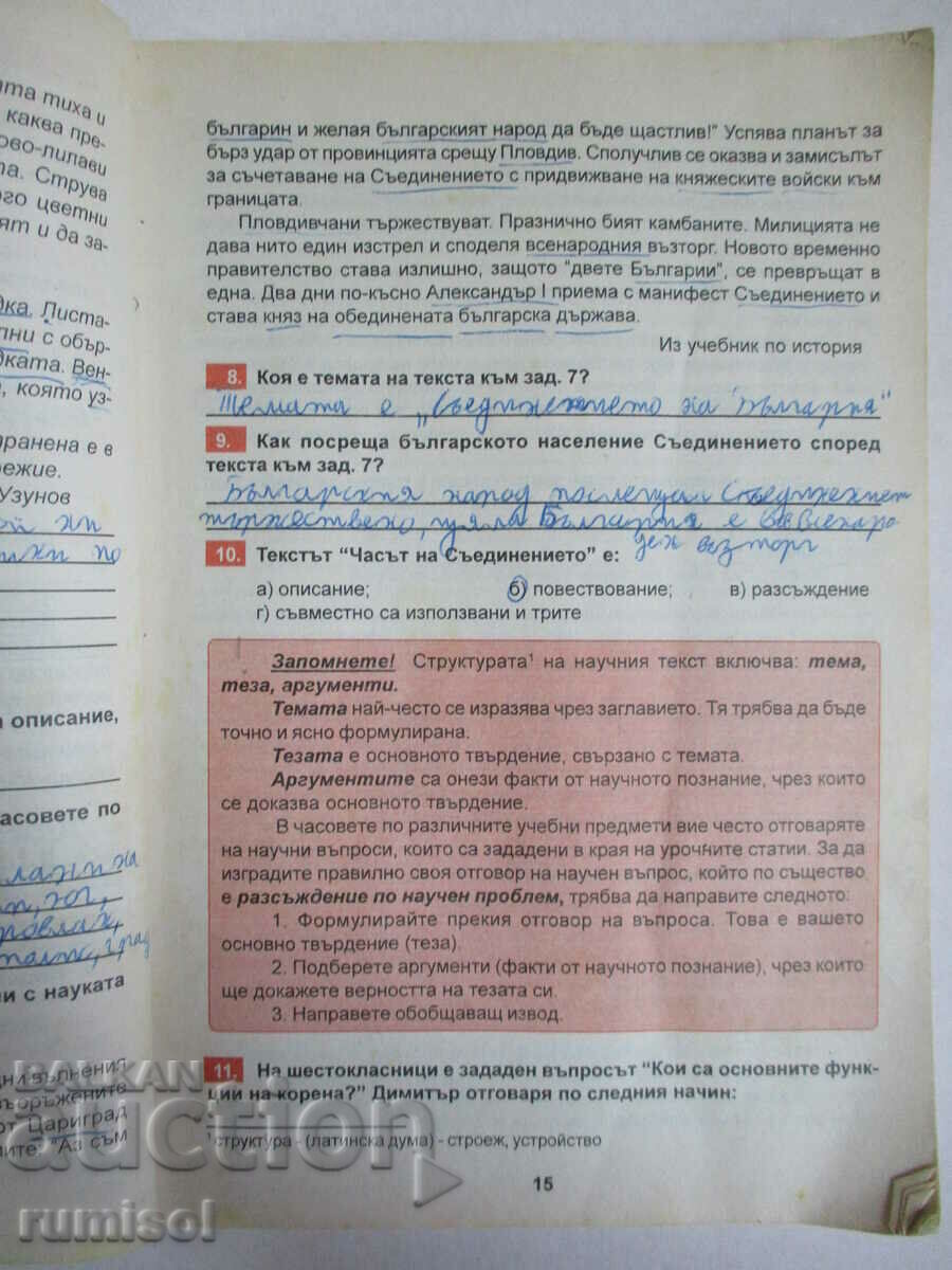 Auction Tests and rules in Bulgarian language for 6th grade - Donka Kaneva Auction Tests and rules in Bulgarian language for 6th grade - Donka Kaneva