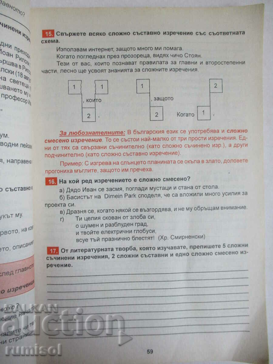 Delivery of Tests and rules in Bulgarian language for 6th grade - Donka Kaneva Delivery of Tests and rules in Bulgarian language for 6th grade - Donka Kaneva