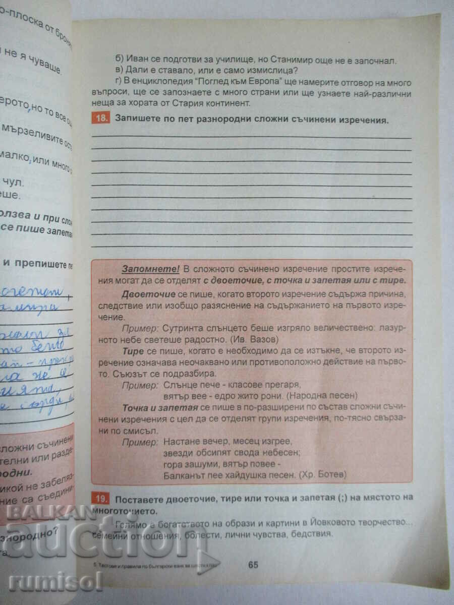 Teste și reguli în limba bulgară pentru clasa a VI-a - Donka Kaneva - 5