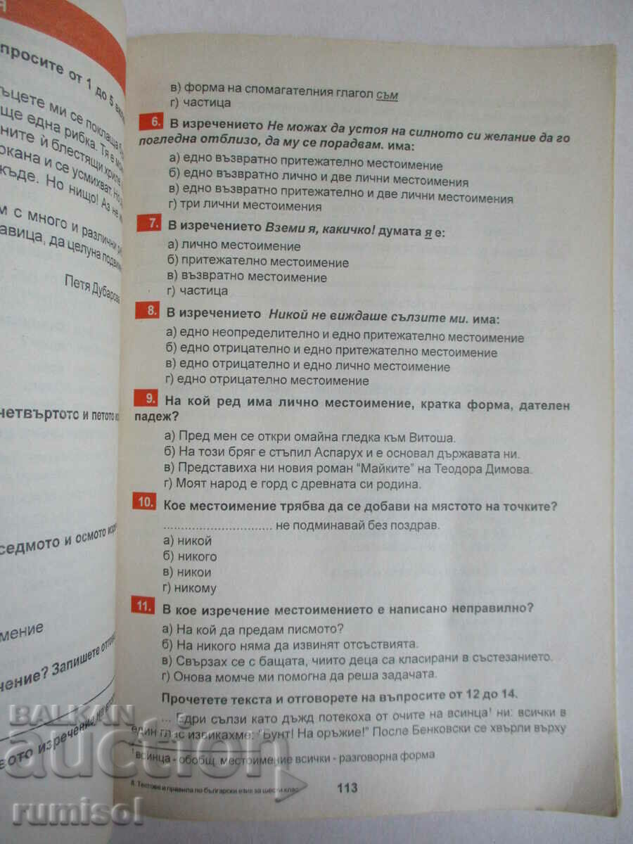 Tests and rules in Bulgarian language for 6th grade - Donka Kaneva - 6 Tests and rules in Bulgarian language for 6th grade - Donka Kaneva - 6