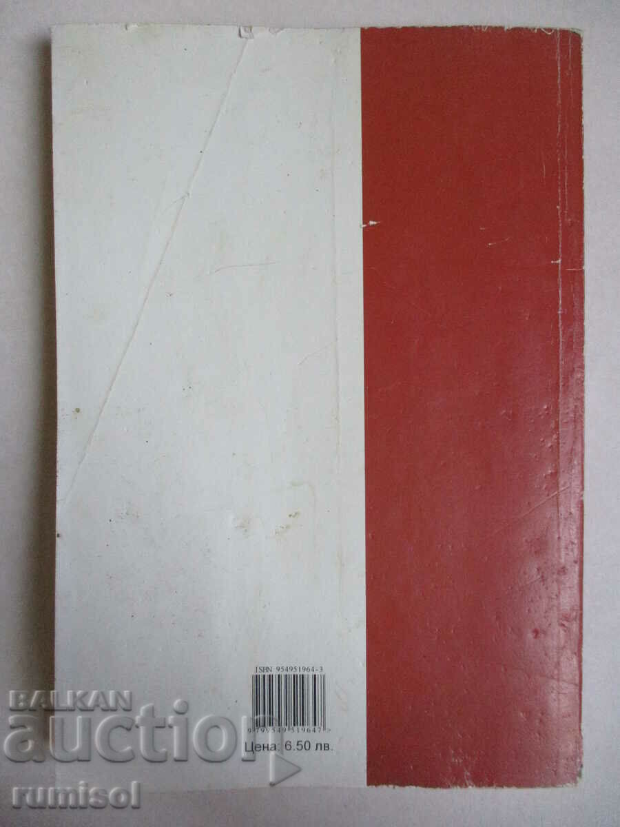 Teste și reguli în limba bulgară pentru clasa a VI-a - Donka Kaneva - 7