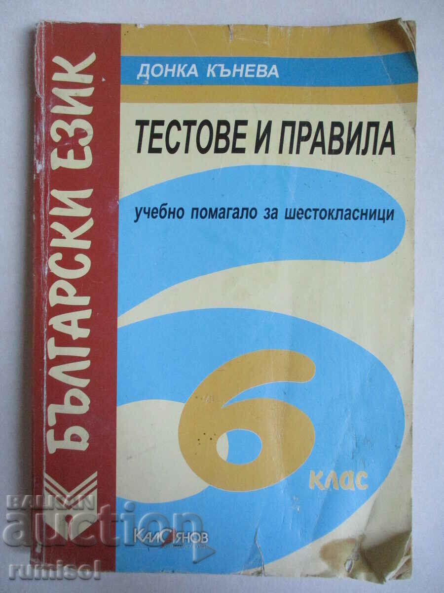Teste și reguli în limba bulgară pentru clasa a VI-a - Donka Kaneva
