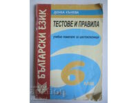 Tests and rules in Bulgarian language for 6th grade - Donka Kaneva