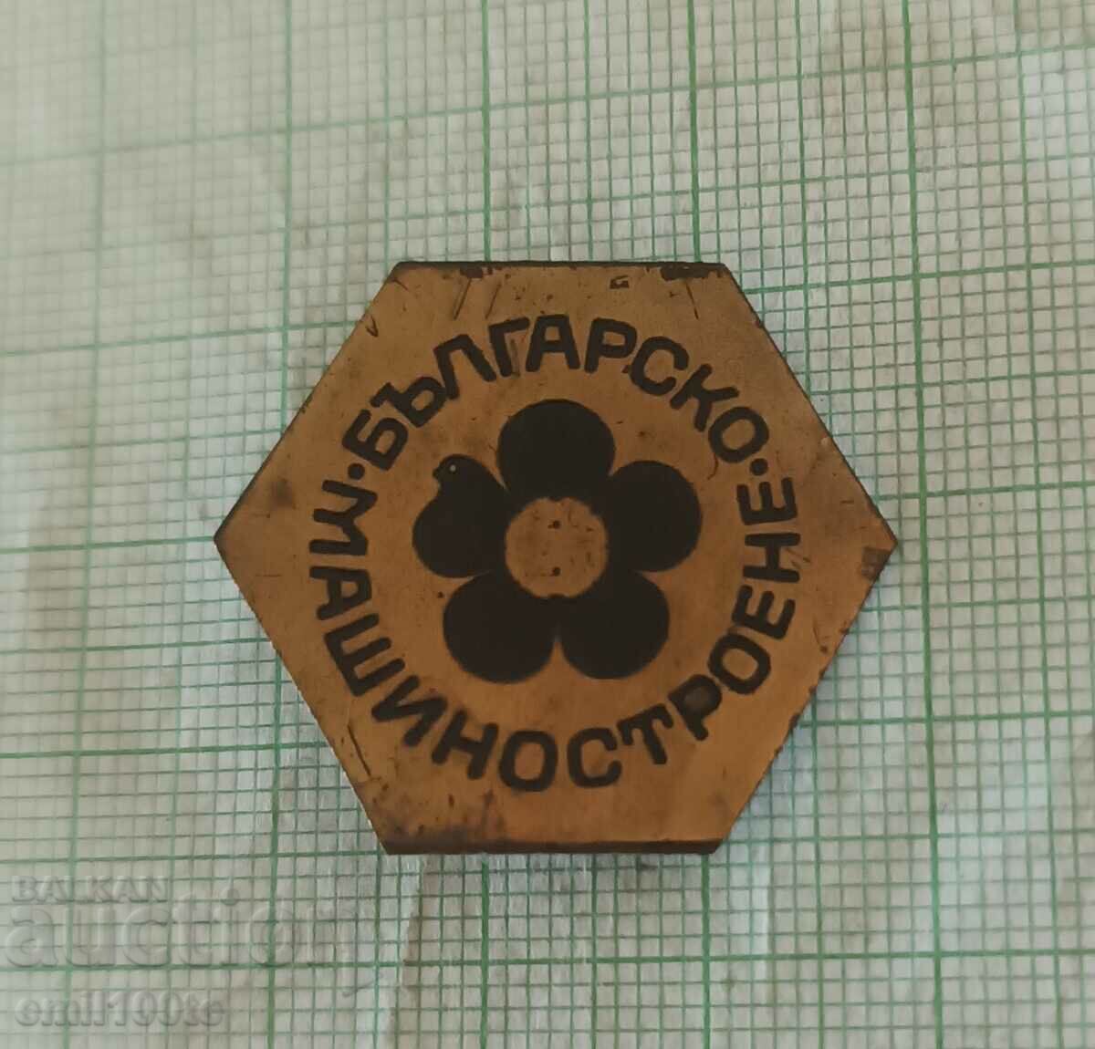 Badge - Bulgarian Mechanical Engineering at the Plovdiv Fair