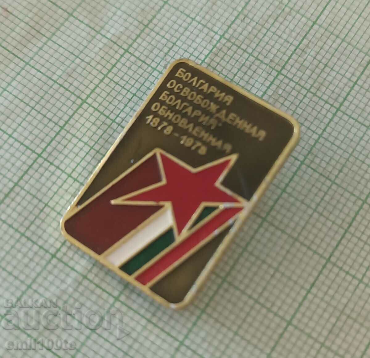 Badge - Bulgaria liberated Bulgaria renewed 1878 1978 with price 2.00 BGN | € 1.02