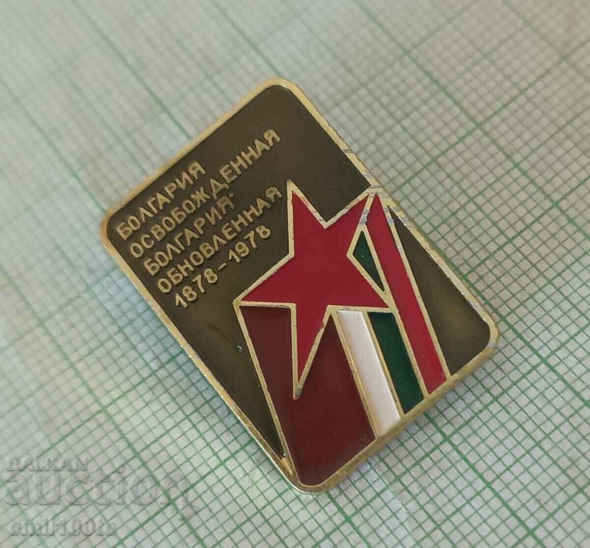 Auction  Badge - Bulgaria liberated Bulgaria renewed 1878 1978