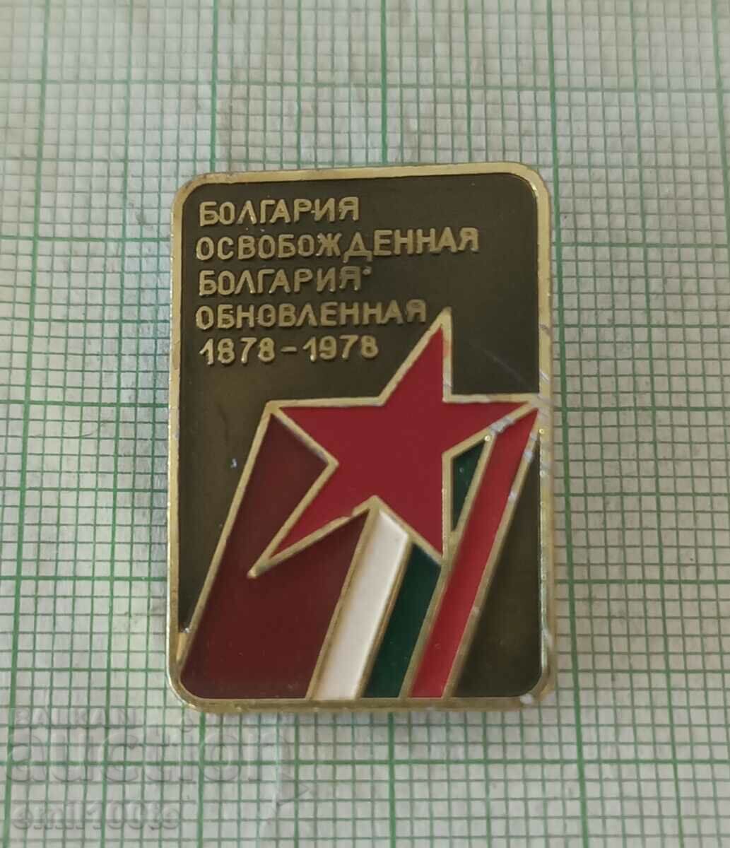 Delivery of Badge - Bulgaria liberated Bulgaria renewed 1878 1978