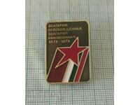 Значка- България освободена България обновена1878 1978