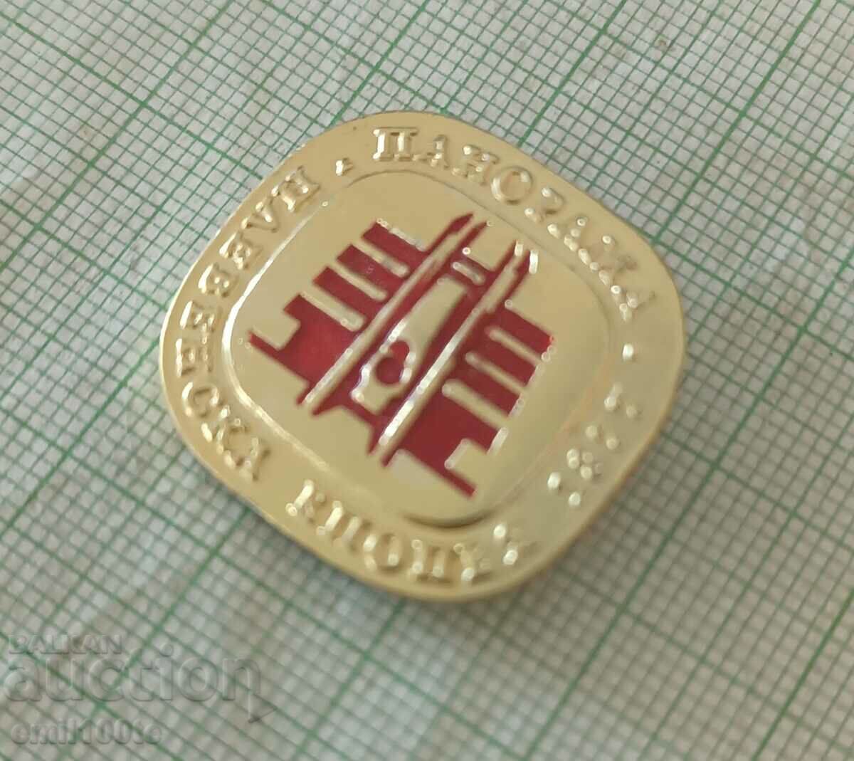 Badge - Panorama Pleven Epic 1877 Pleven with price 1.00 BGN | € 0.51 Badge - Panorama Pleven Epic 1877 Pleven with price 1.00 BGN | € 0.51