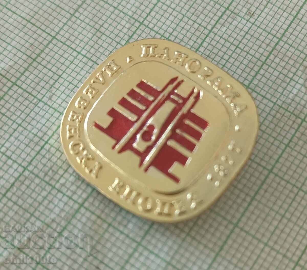 Auction Badge - Panorama Pleven Epic 1877 Pleven Auction Badge - Panorama Pleven Epic 1877 Pleven