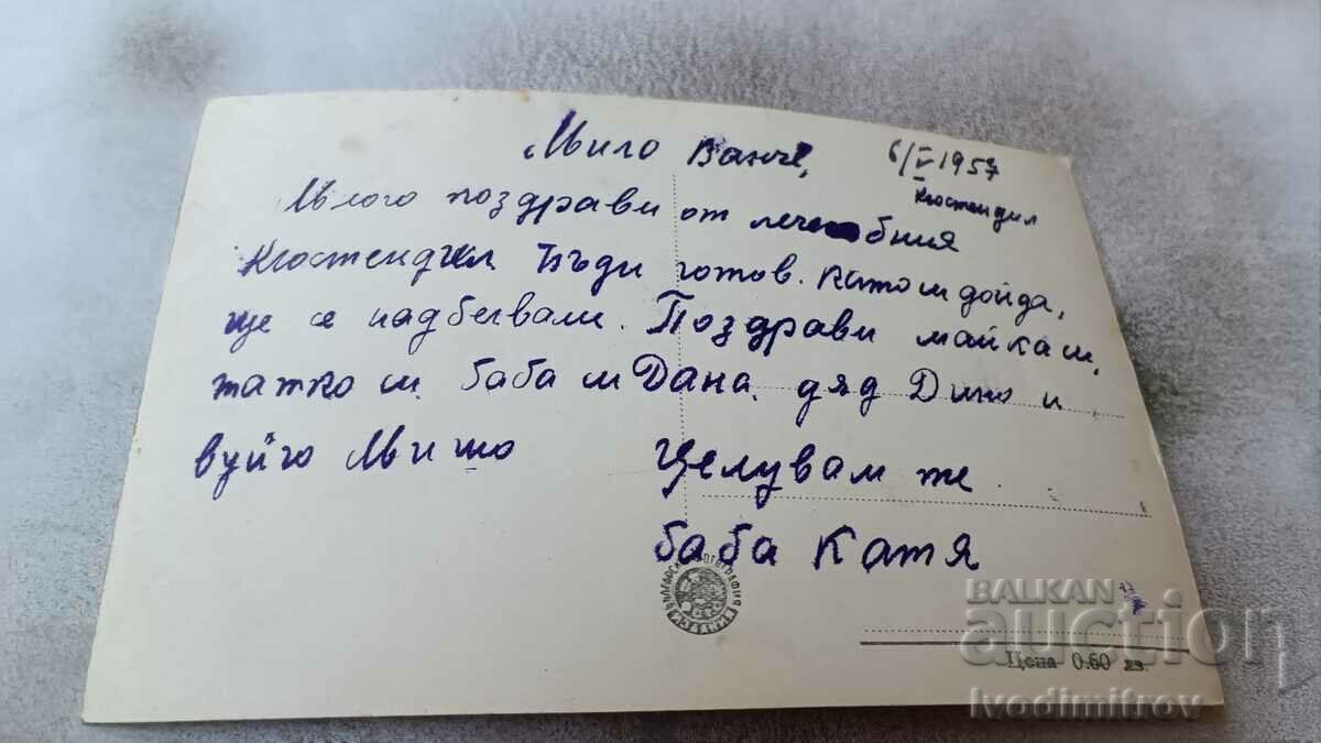 Postcard Kyustendil Mineraltana Banya 1957 with price 2.85 BGN | € 1.46 Postcard Kyustendil Mineraltana Banya 1957 with price 2.85 BGN | € 1.46