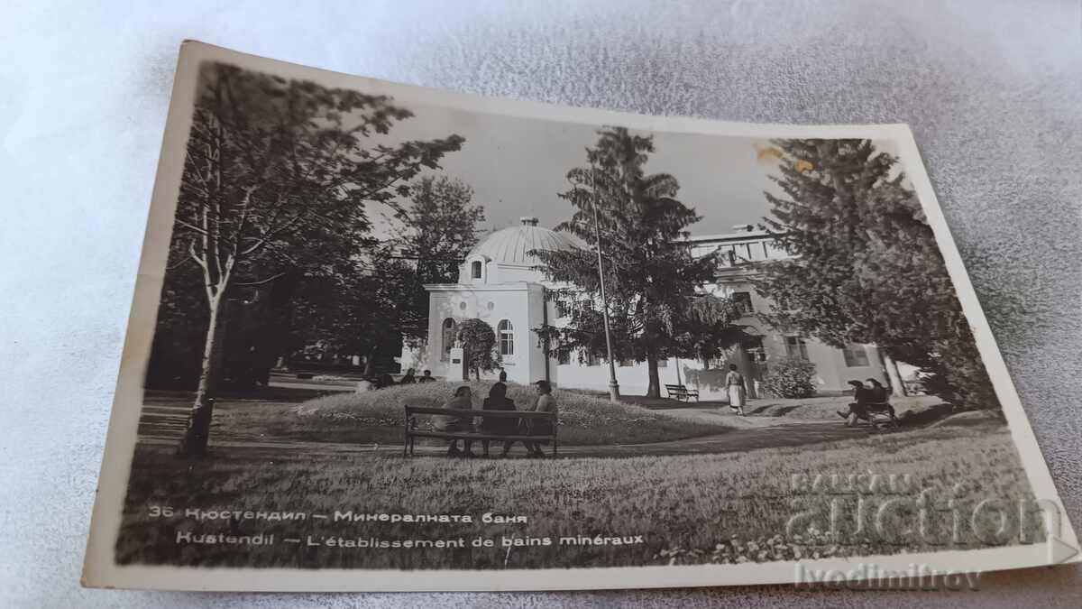 Пощенска картичка Кюстендил Минералната баня 1957