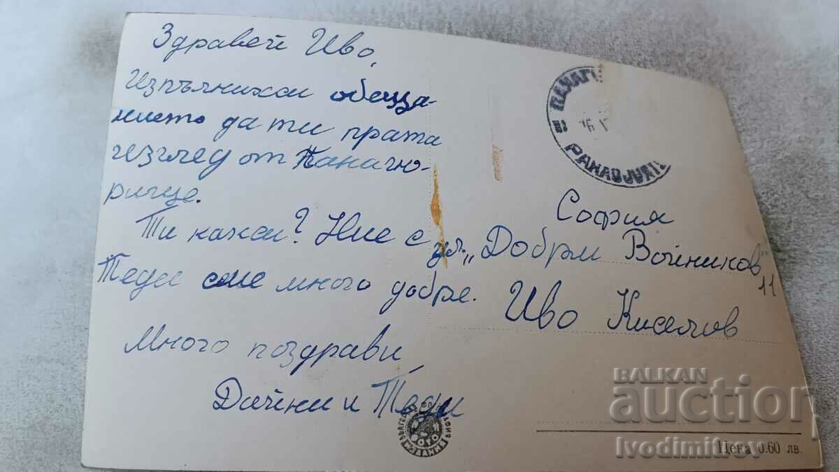 Postcard Panagyurishte General view with price 2.35 BGN | € 1.20 Postcard Panagyurishte General view with price 2.35 BGN | € 1.20