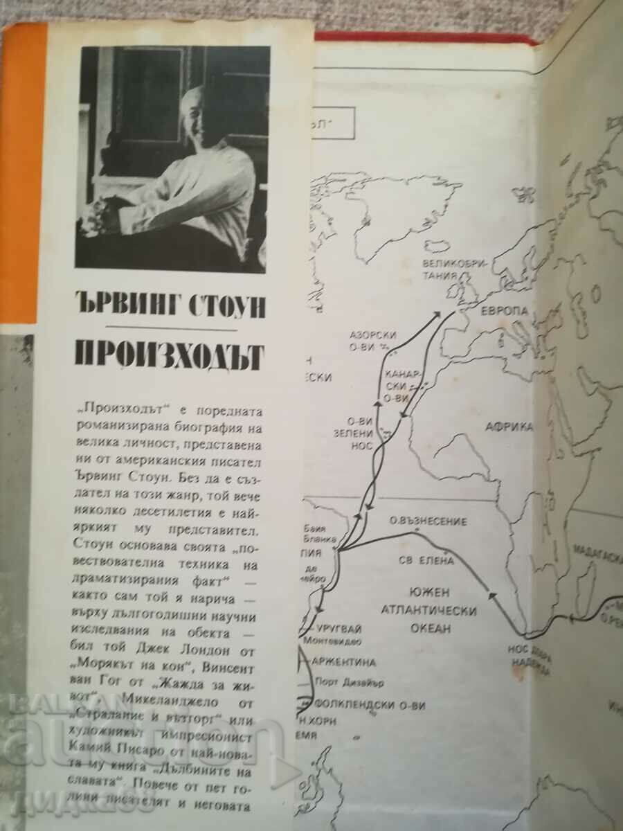 The origin part 1-2 / Irving Stone with price 16.00 BGN | € 8.18 The origin part 1-2 / Irving Stone with price 16.00 BGN | € 8.18