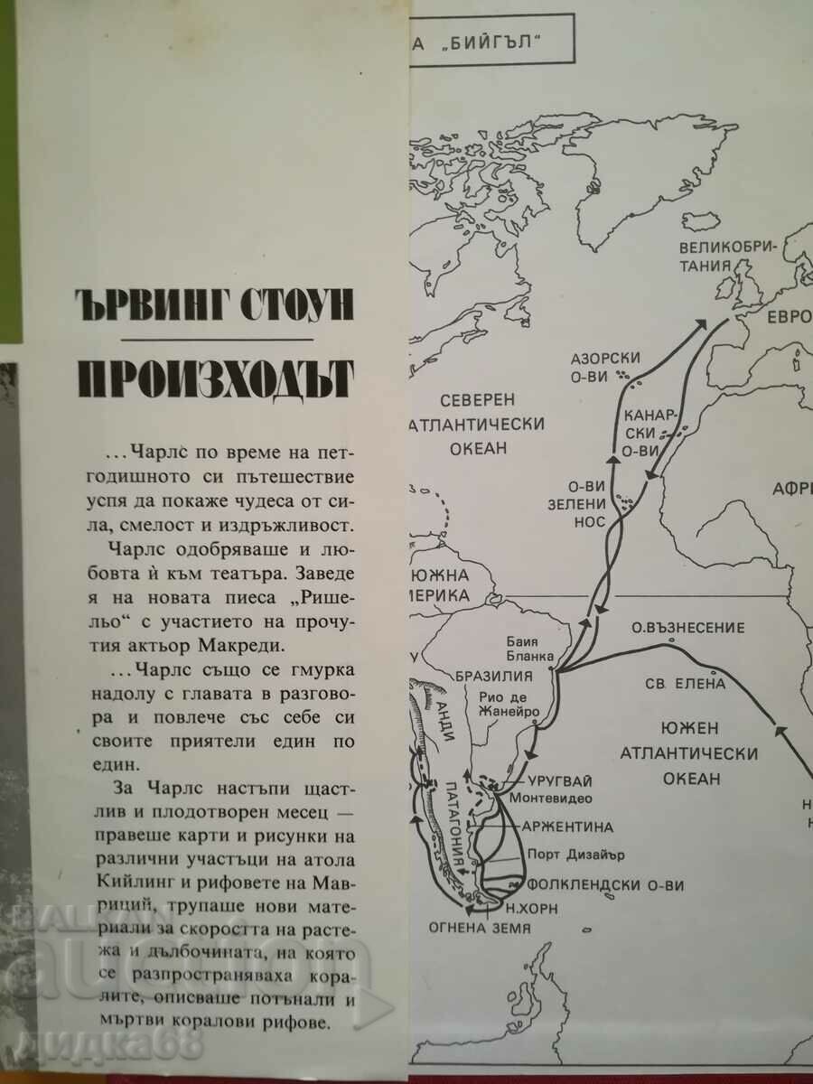 Auction The origin part 1-2 / Irving Stone Auction The origin part 1-2 / Irving Stone