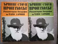 Partea de origine 1-2 / Irving Stone