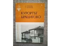 Курортът Брацигово / Д.Атанасова, Найденов,Никифоров